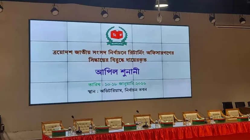 ইসিতে আপিল শুনানি শুরু- খবরের থাম্বনেইল ফটো