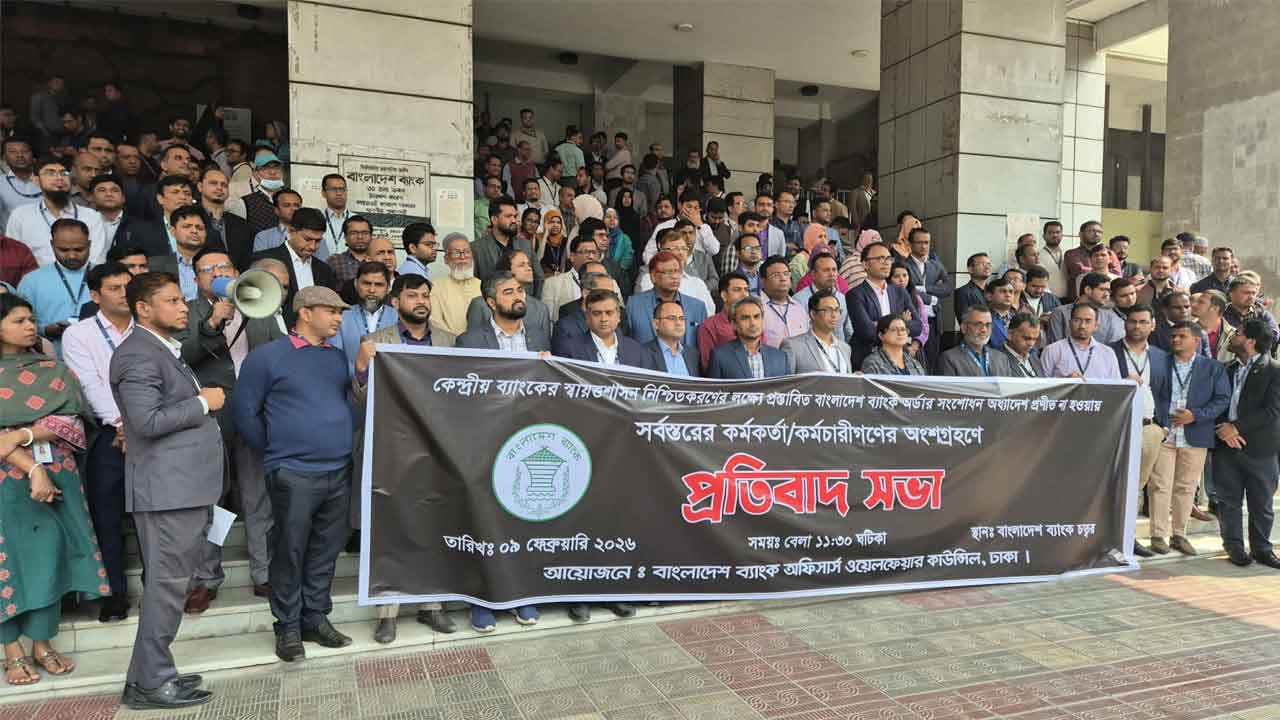 অর্থ উপদেষ্টার পদত্যাগ দাবি কেন্দ্রীয় ব্যাংক কর্মকর্তাদের- খবরের থাম্বনেইল ফটো