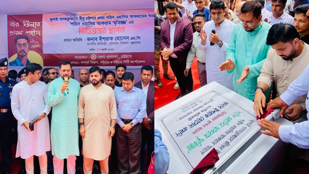 চট্টগ্রামে শহীদ ওয়াসিম আকরাম স্মৃতিস্তম্ভের ভিত্তিপ্রস্তর স্থাপন- খবরের ইমেজ Image