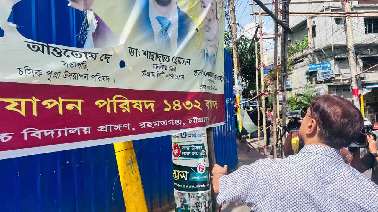 চসিকে অনুমতি ছাড়া পোস্টার, ব্যানার বা সাইনবোর্ড টানালে আইনি ব্যবস্থা- খবরের থাম্বনেইল ফটো