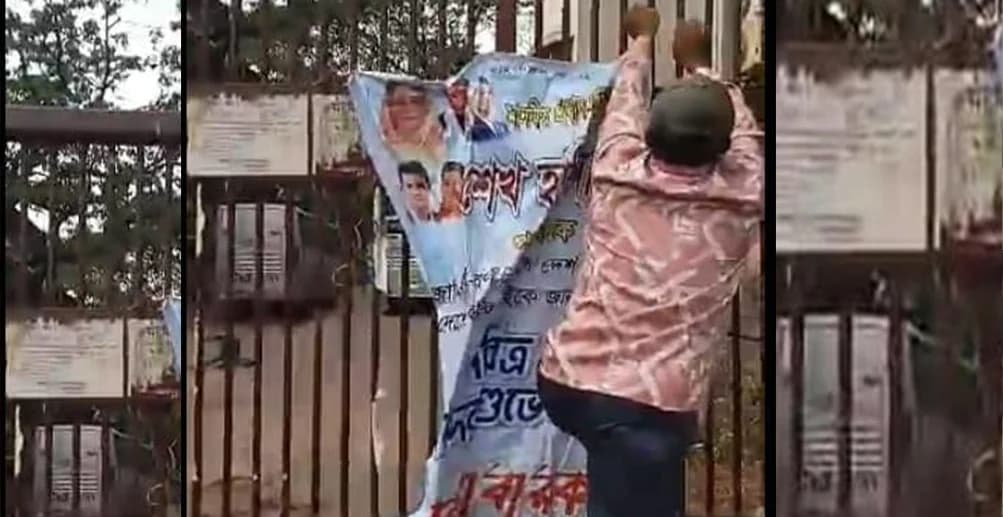 জগন্নাথ বিশ্ববিদ্যালয়ের দ্বিতীয় গেটে নিষিদ্ধ ছাত্রলীগের ব্যানার- খবরের থাম্বনেইল ফটো