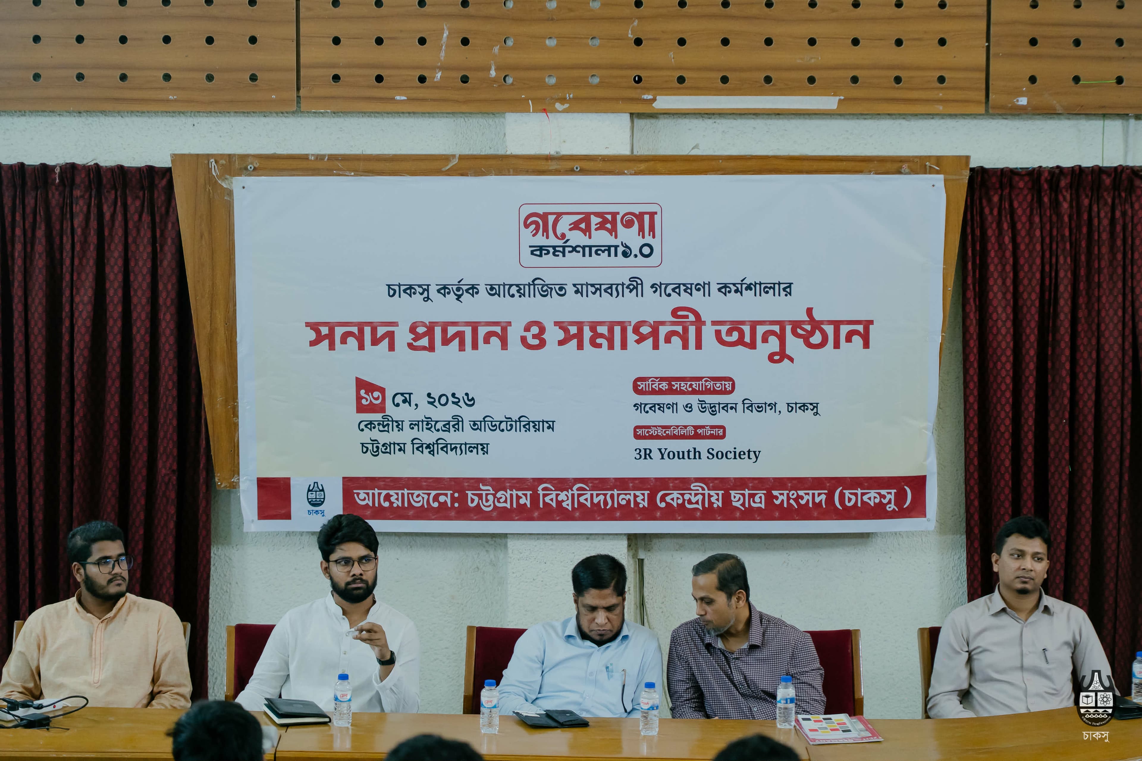মাসব্যাপী 'রিসার্চ ওয়ার্কশপ বাস্তবায়ন করল চাকসু- খবরের ইমেজ Image