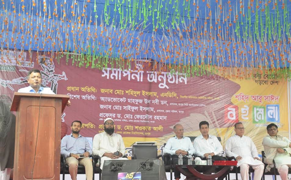 বেরোবিতে ৪ দিনব্যাপী শহীদ আবু সাঈদ বইমেলা অনুষ্ঠিত- খবরের ইমেজ Image