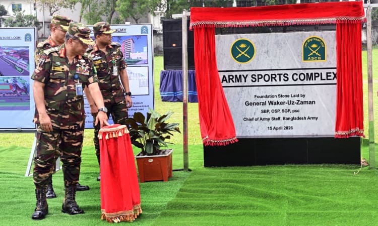 আর্মি স্পোর্টস কমপ্লেক্সের ভিত্তিপ্রস্তর স্থাপন, দেশের ক্রীড়া উন্নয়নে নতুন অধ্যায়- খবরের ইমেজ Image