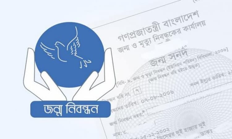 সরকারি মৌলিক সেবা পেতে জন্ম নিবন্ধন সবার প্রয়োজন - খবরের ইমেজ Image
