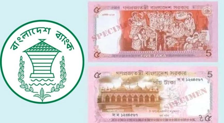 নতুন ডিজাইনের ৫ টাকার নোট বাজারে ছাড়লো সরকার- খবরের থাম্বনেইল ফটো