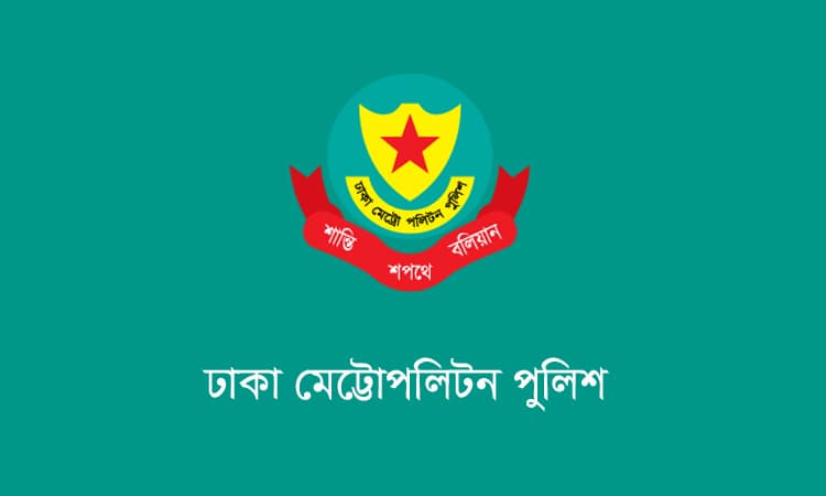 ঈদযাত্রা ও পশুর হাটকেন্দ্রিক ট্রাফিক ব্যবস্থাপনা প্রসঙ্গে ডিএমপির গণবিজ্ঞপ্তি  - খবরের থাম্বনেইল ফটো
