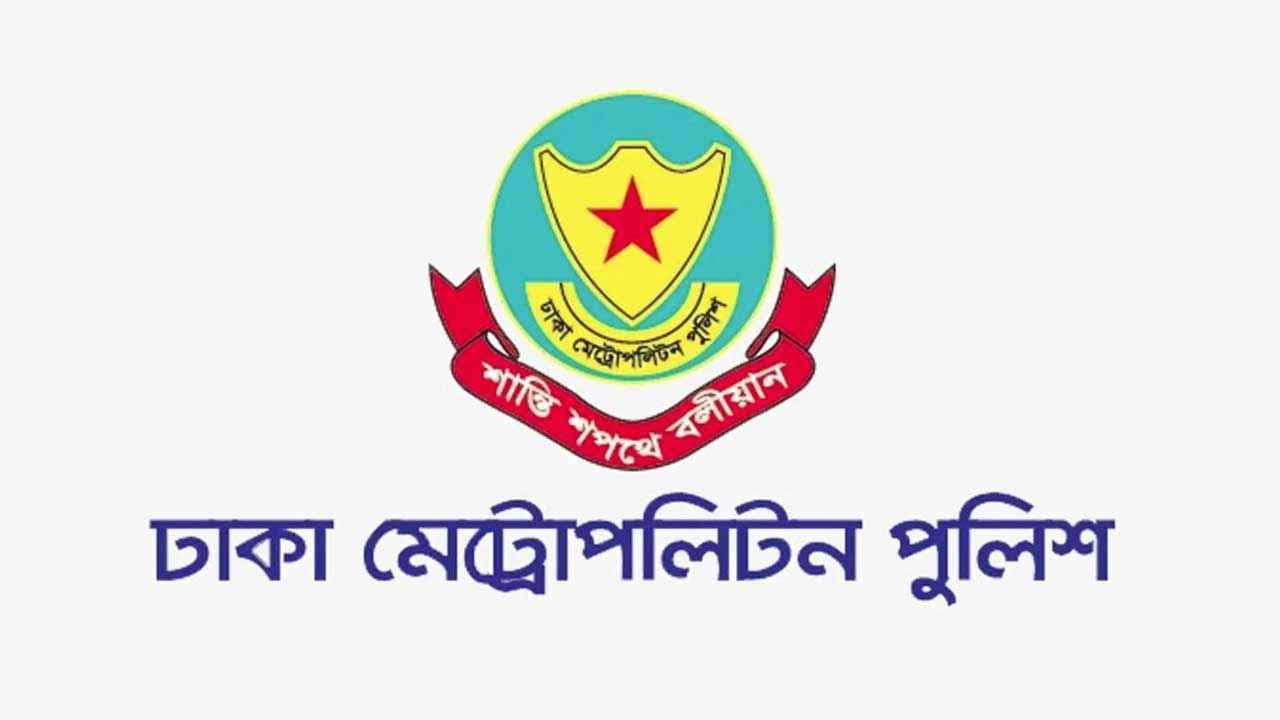 ডিএমপির ৬ কর্মকর্তাকে বদলি- খবরের ইমেজ Image
