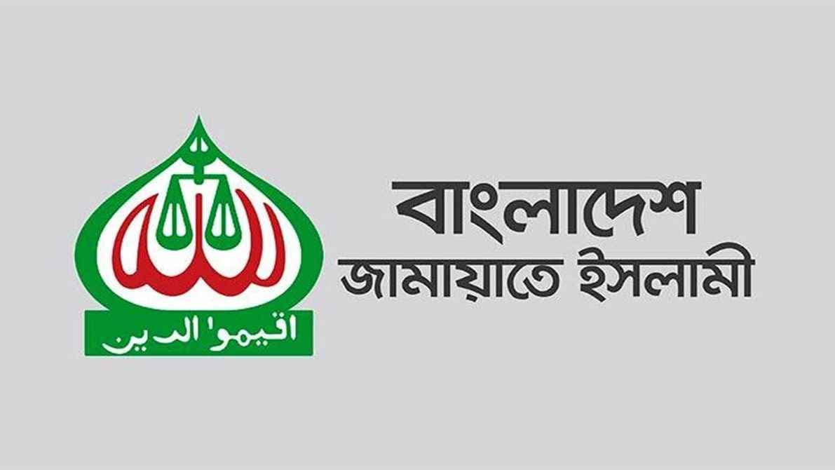 দেশবাসী দুর্নীতির ছিটেফোঁটাও বরদাশত করবে না: জামায়াত- খবরের থাম্বনেইল ফটো