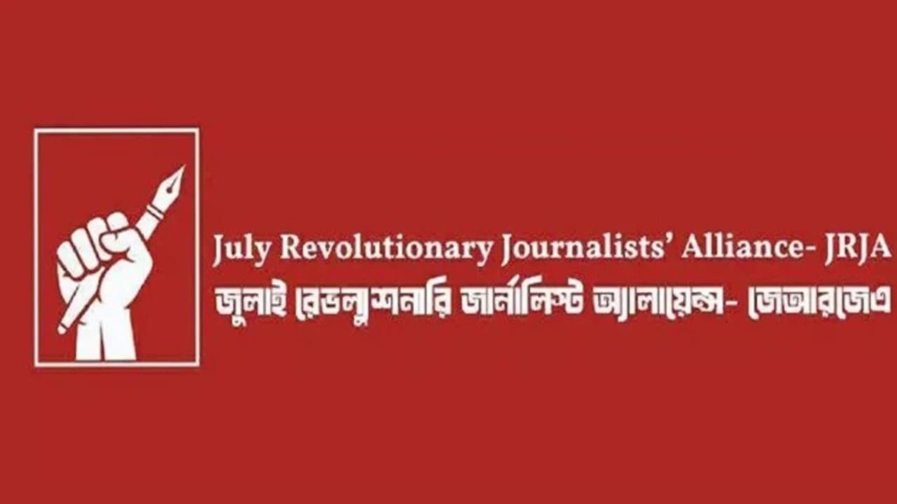 মুজিববাদের শিকড় উপড়ে ফেলার ঘোষণা জেআরজেএ’র- খবরের থাম্বনেইল ফটো
