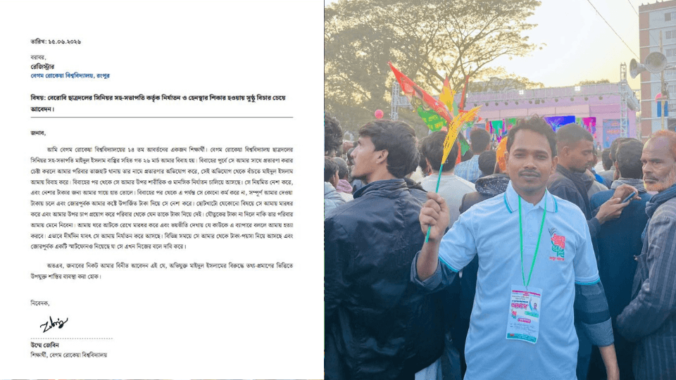 নেশার টাকার জন্য স্ত্রীকে নির্যাতনের অভিযোগ বেরোবি ছাত্রদল নেতার  - খবরের ইমেজ Image