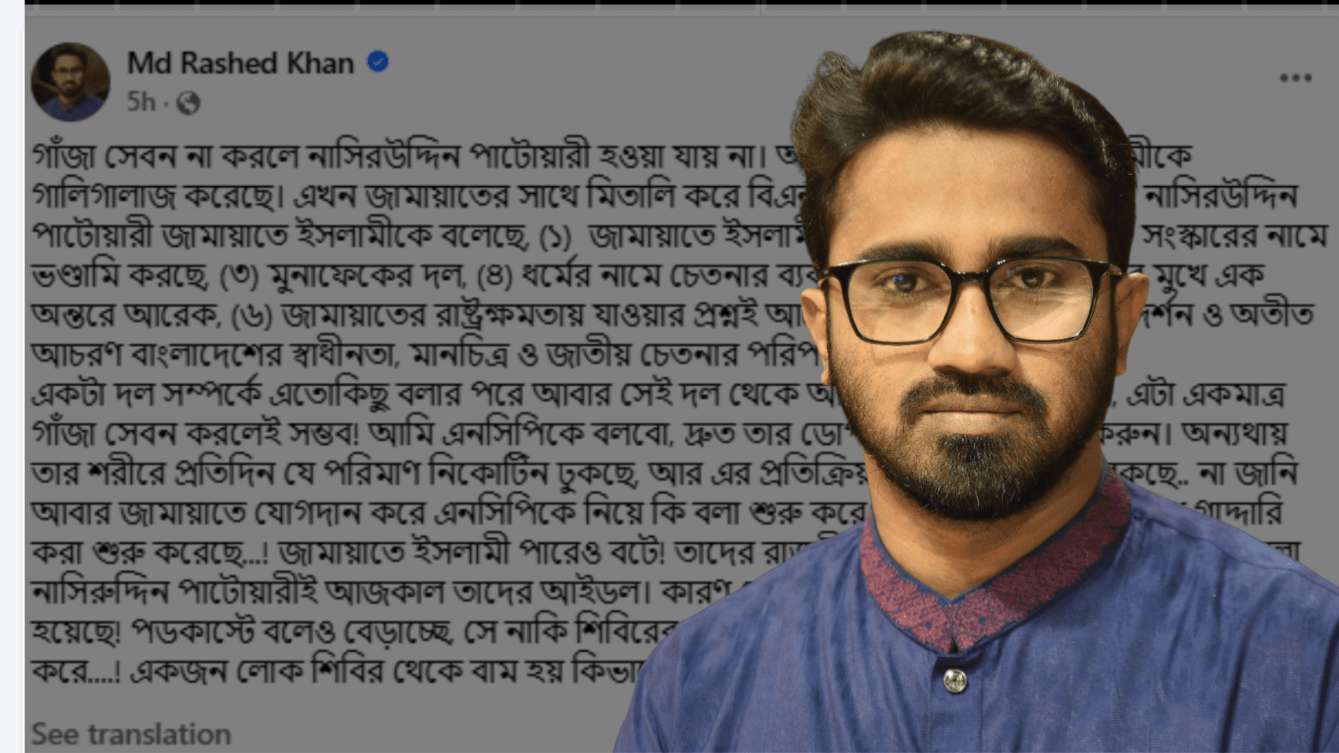 গাঁজা সেবন না করলে নাসীরুদ্দীন পাটওয়ারী হওয়া যায় না: রাশেদ খাঁন- খবরের ইমেজ Image