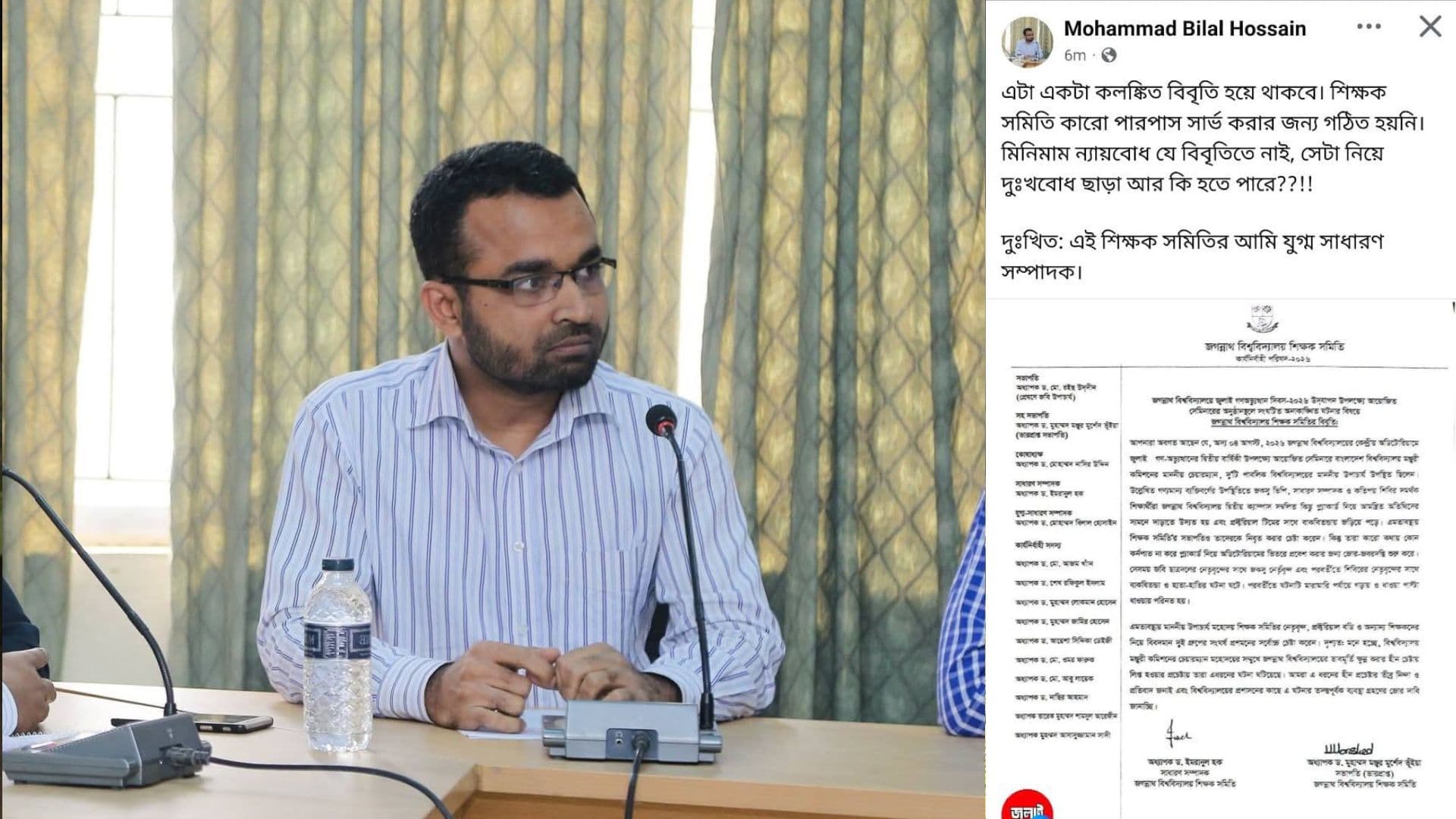শিক্ষক সমিতির বিবৃতি কলঙ্কিত বিবৃতি হয়ে থাকবে: জবি অধ্যাপক বিলাল- খবরের ইমেজ Image
