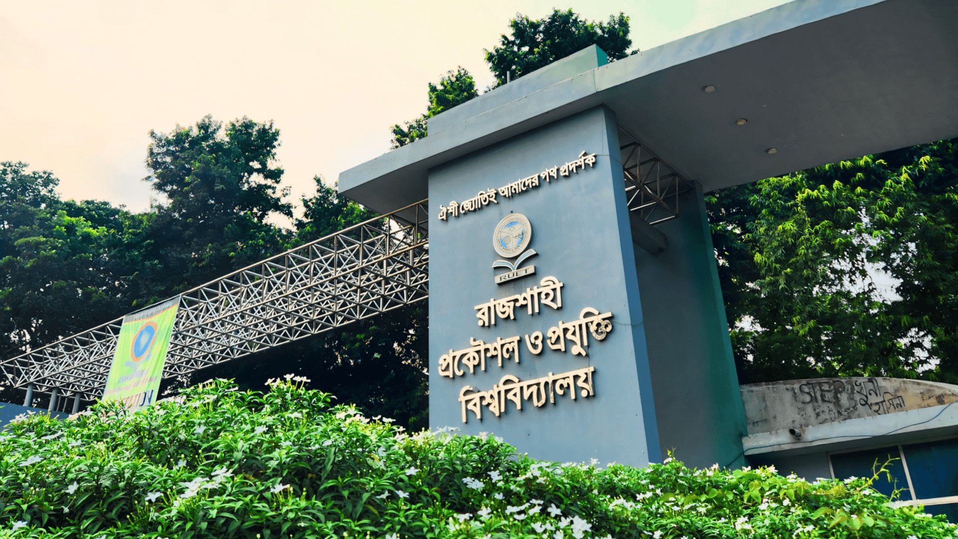 রুয়েটে অবশেষে চালু হচ্ছে ইউনিক কোডিং সিস্টেম- খবরের থাম্বনেইল ফটো