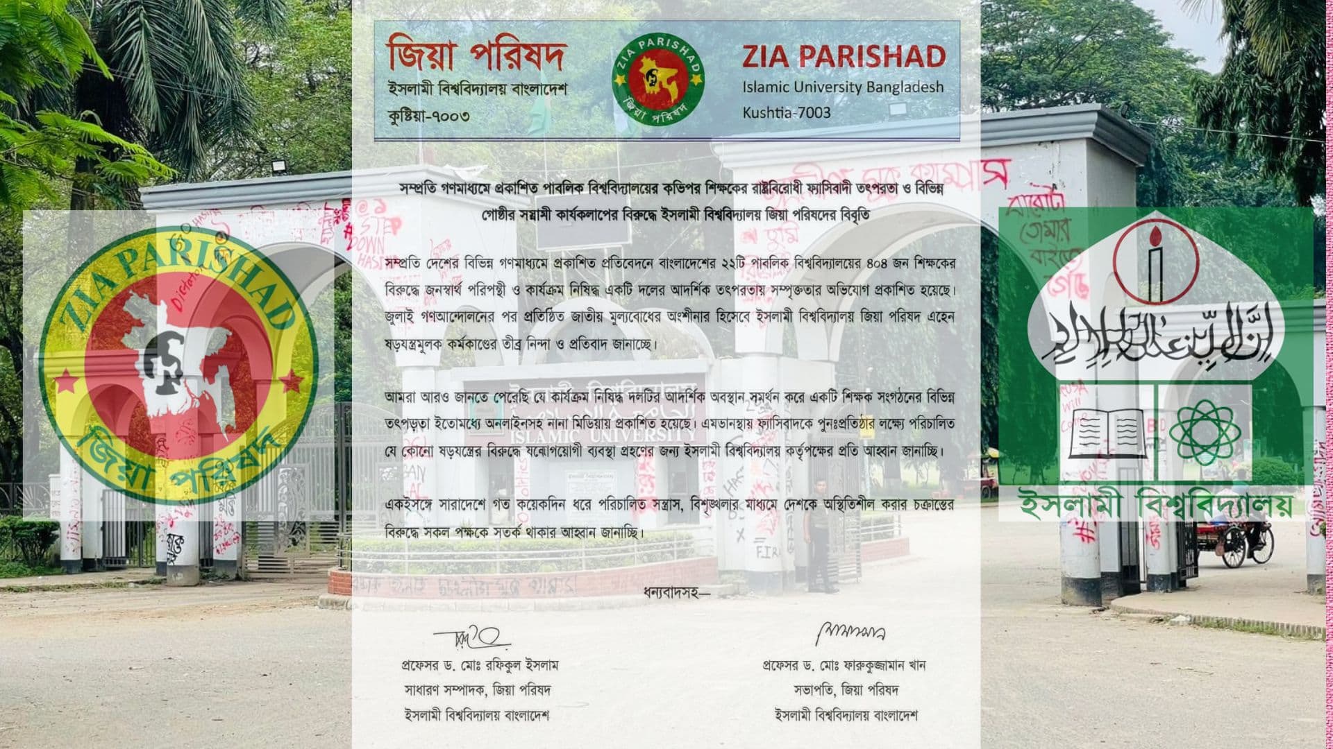 ২২ বিশ্ববিদ্যালয়ে ৪০৪ শিক্ষকের ‘গোপন তৎপরতা’: ইবিতে জিয়া পরিষদের প্রতিবাদ- খবরের ইমেজ Image