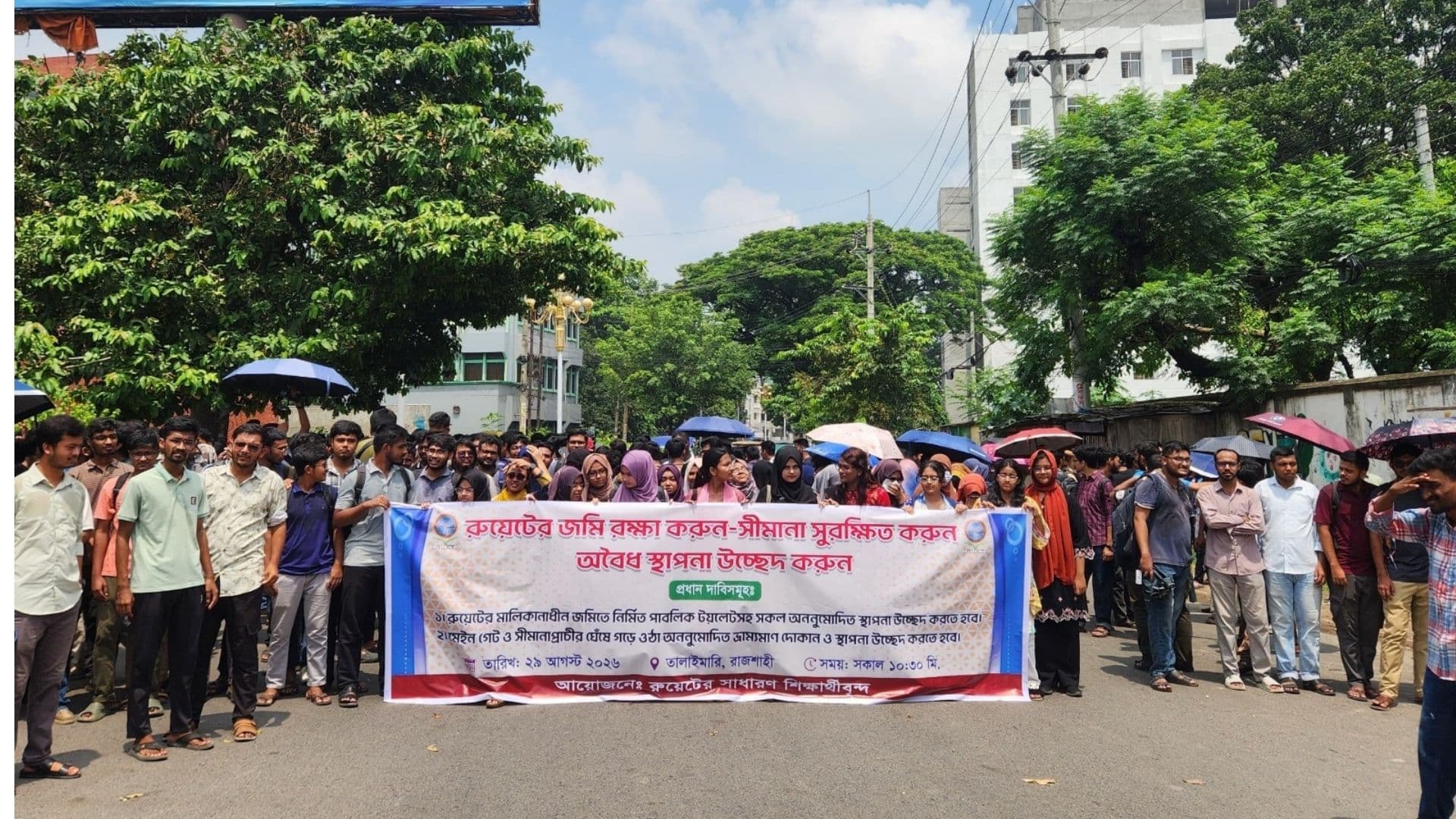 রুয়েটের জমি পুনরুদ্ধার ও অবৈধ স্থাপনা উচ্ছেদের দাবিতে মানববন্ধন- খবরের থাম্বনেইল ফটো