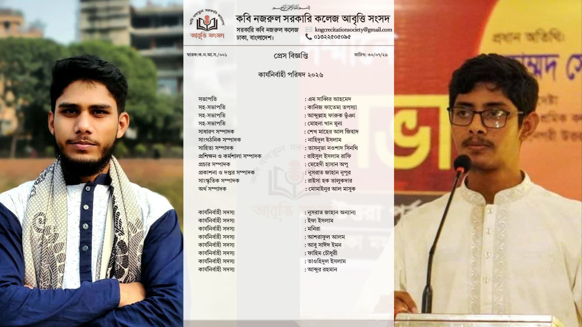 কবি নজরুল সরকারি কলেজ আবৃত্তি সংসদের সভাপতি সাব্বির, সাধারণ সম্পাদক মাহের- খবরের থাম্বনেইল ফটো