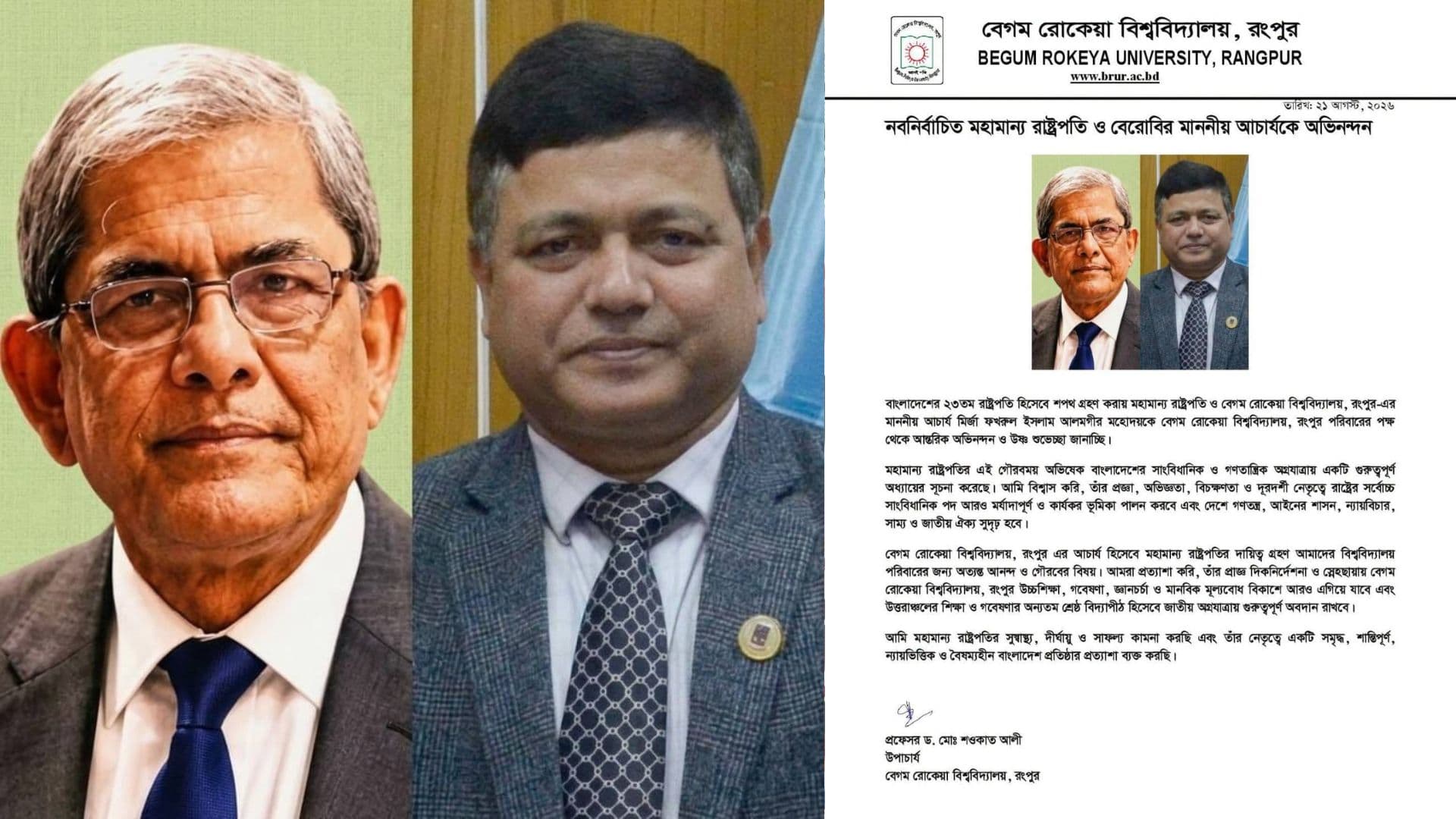 নবনির্বাচিত রাষ্ট্রপতি ও বেরোবির আচার্যকে উপাচার্যের অভিনন্দন- খবরের থাম্বনেইল ফটো