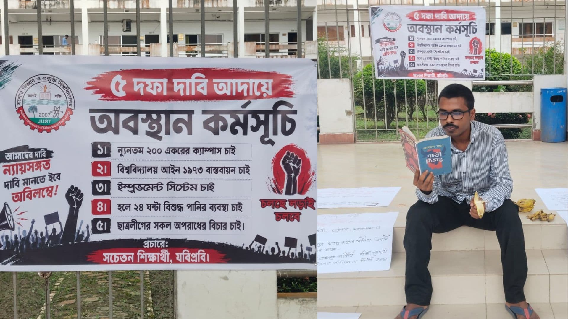 পাঁচ দফা দাবিতে যবিপ্রবি শিক্ষার্থীর অবস্থান কর্মসূচি- খবরের থাম্বনেইল ফটো