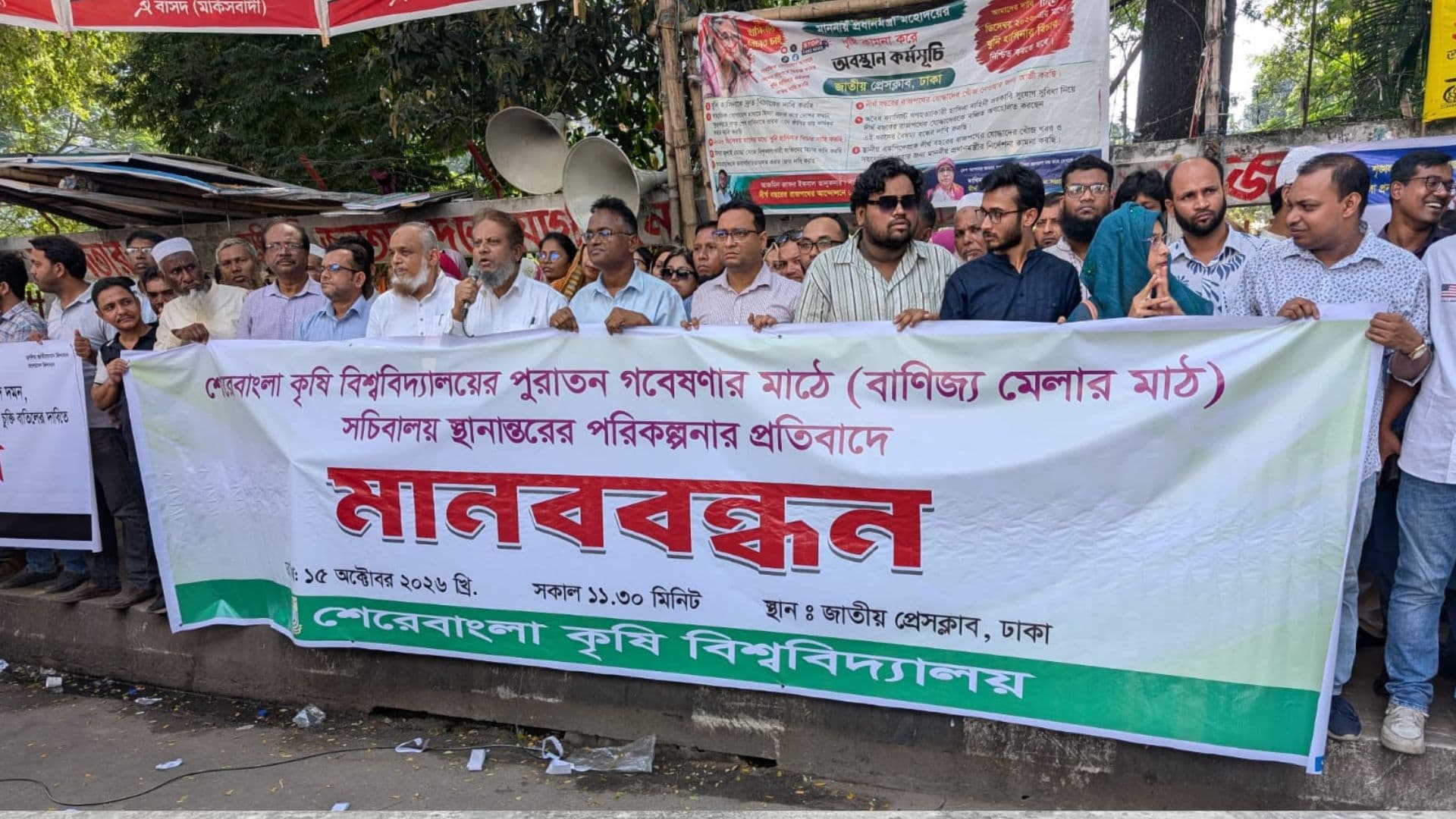 শেকৃবির গবেষণা মাঠে সচিবালয় স্থানান্তরের পরিকল্পনার প্রতিবাদে মানববন্ধন- খবরের ইমেজ Image