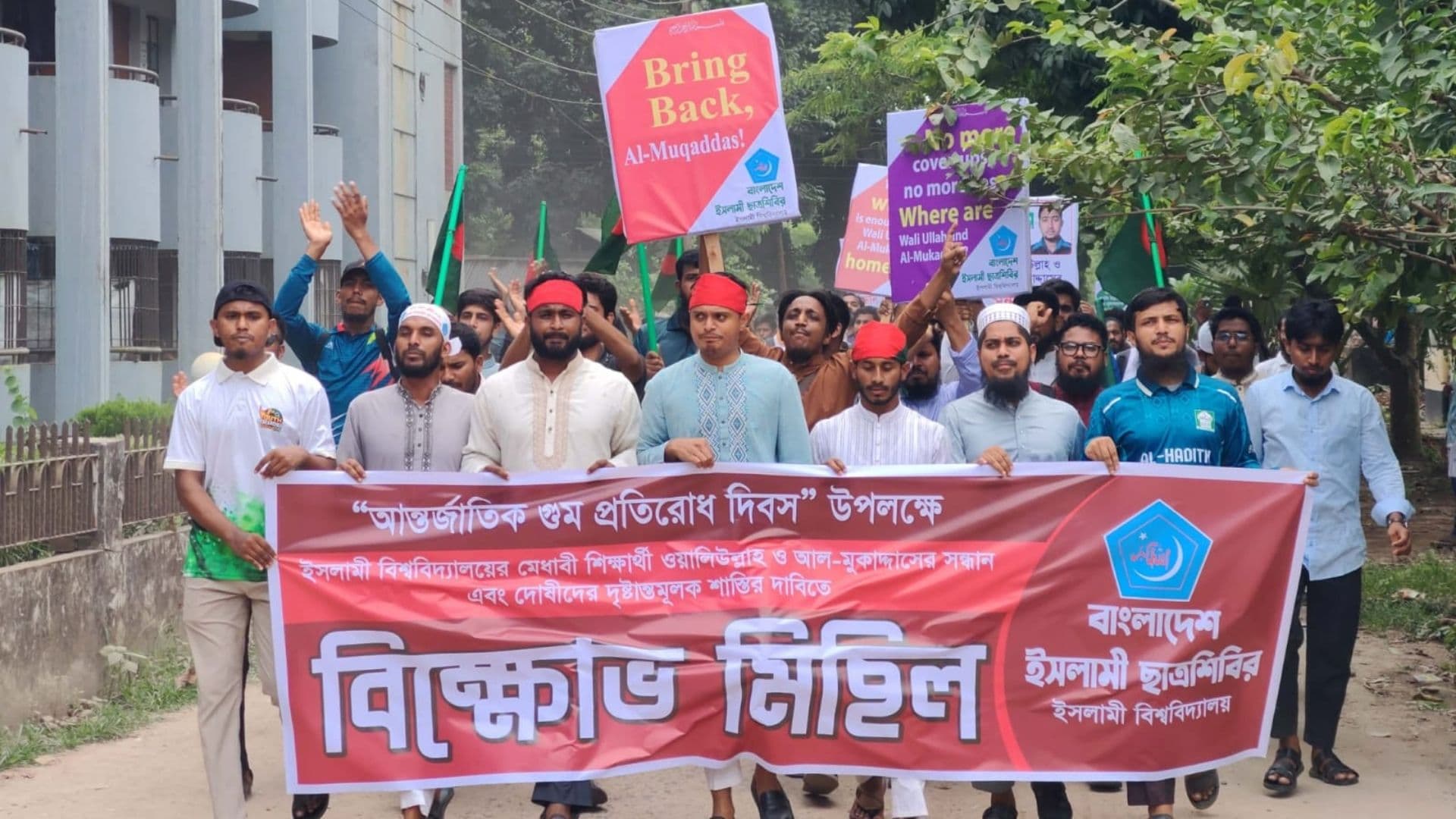 গুমের শিকার ইবির দুই শিক্ষার্থীর সন্ধানের দাবিতে ইবি ছাত্রশিবিরের বিক্ষোভ  - খবরের থাম্বনেইল ফটো