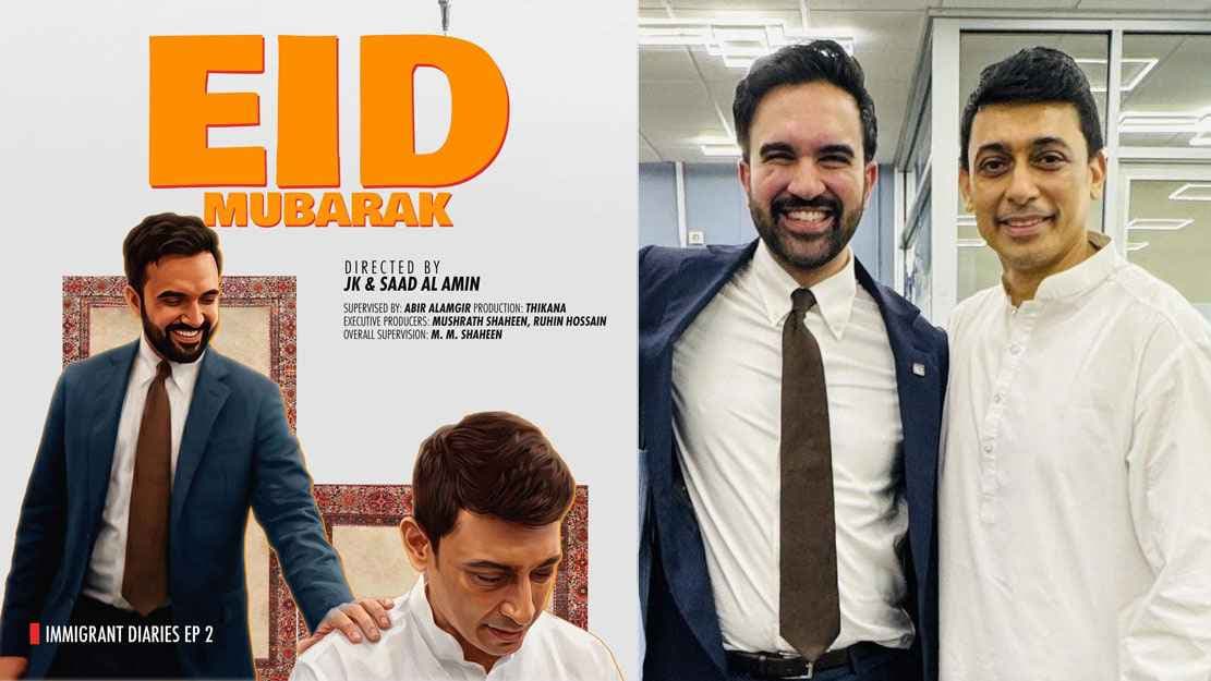 ‘ইমিগ্রেন্ট ডায়েরিস’ ফিল্মে জায়েদ খান, সঙ্গে নিউইয়র্কের মেয়র মামদানি- খবরের ইমেজ Image
