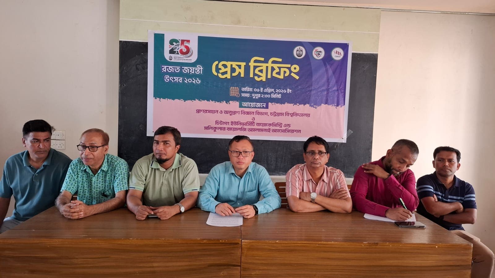 ১০ এপ্রিল চবির প্রাণরসায়ন বিভাগের রজতজয়ন্তী- খবরের ইমেজ Image