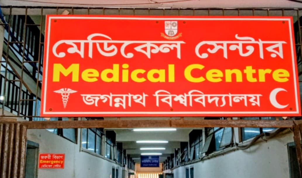 নিজেই অসুস্থ জবি মেডিকেল ও কাউন্সেলিং সেন্টার- খবরের ইমেজ Image