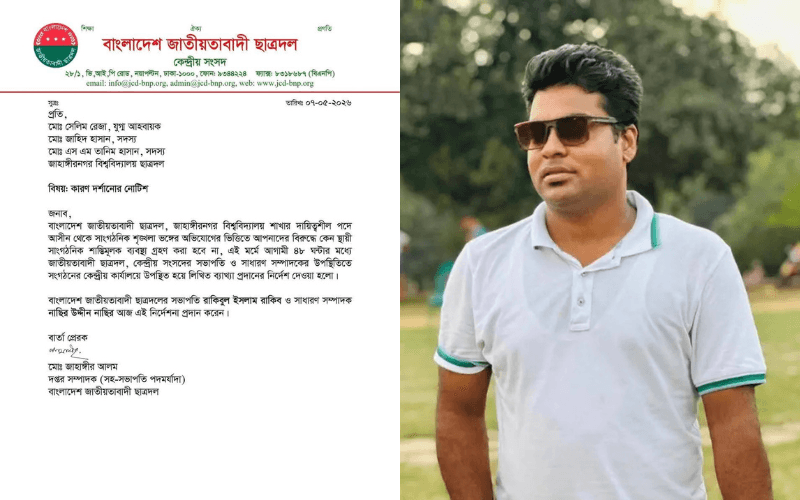 সেই জাবি ছাত্রদল নেতাকে কেন্দ্রীয় কারণ দর্শানোর নোটিশ- খবরের থাম্বনেইল ফটো