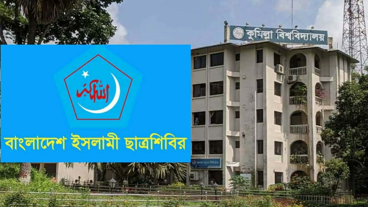 ঈদু-উল-আযহার দিন মধ্যাহ্নভোজের আয়োজন করছে কুবি শাখা ছাত্রশিবির- খবরের থাম্বনেইল ফটো