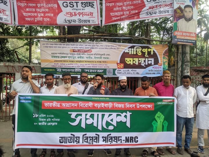 রাজধানীতে ‘বড়াইবাড়ি বিজয় দিবস’ পালিত- খবরের ইমেজ Image