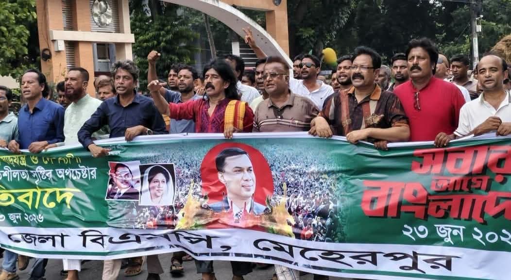 কার্যক্রম নিষিদ্ধ আওয়ামী লীগের নৈরাজ্যের প্রতিবাদে মেহেরপুরে বিএনপির বিক্ষোভ মিছিল- খবরের থাম্বনেইল ফটো