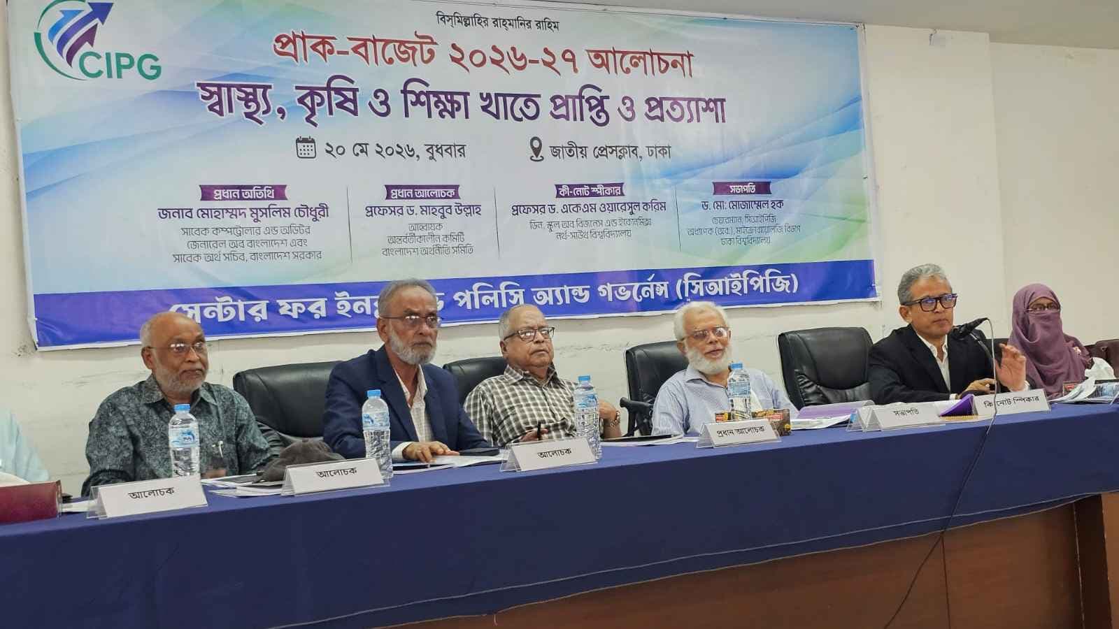 বাজেট হতে হবে বৈষম্যহীন উন্নয়নের নৈতিক দলিল: সেমিনারে বক্তারা- খবরের থাম্বনেইল ফটো