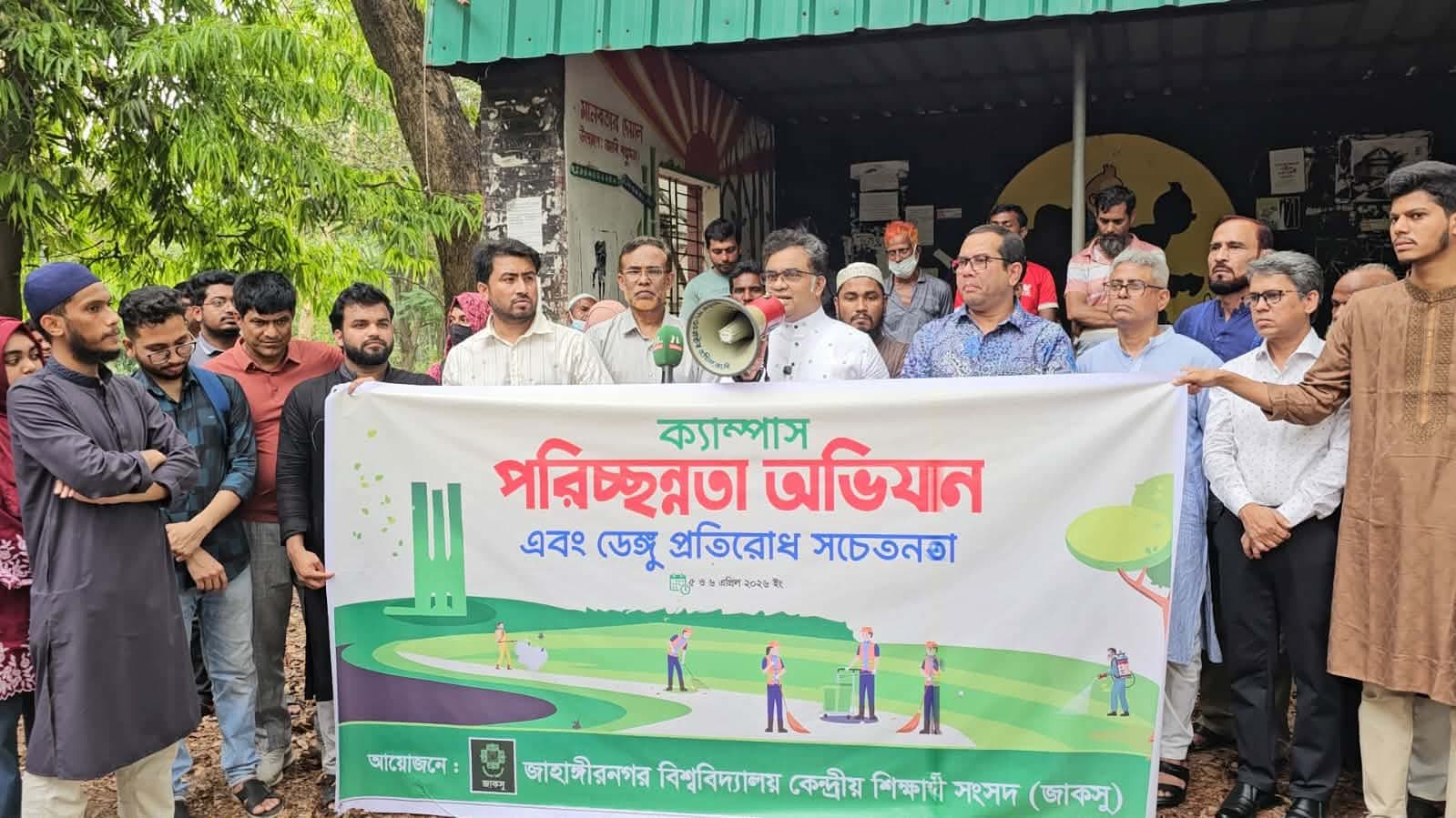 জাকসুর উদ্যোগে ক্যাম্পাস পরিচ্ছন্নতা অভিযান ও ডেঙ্গু প্রতিরোধ সচেতনতা- খবরের ইমেজ Image