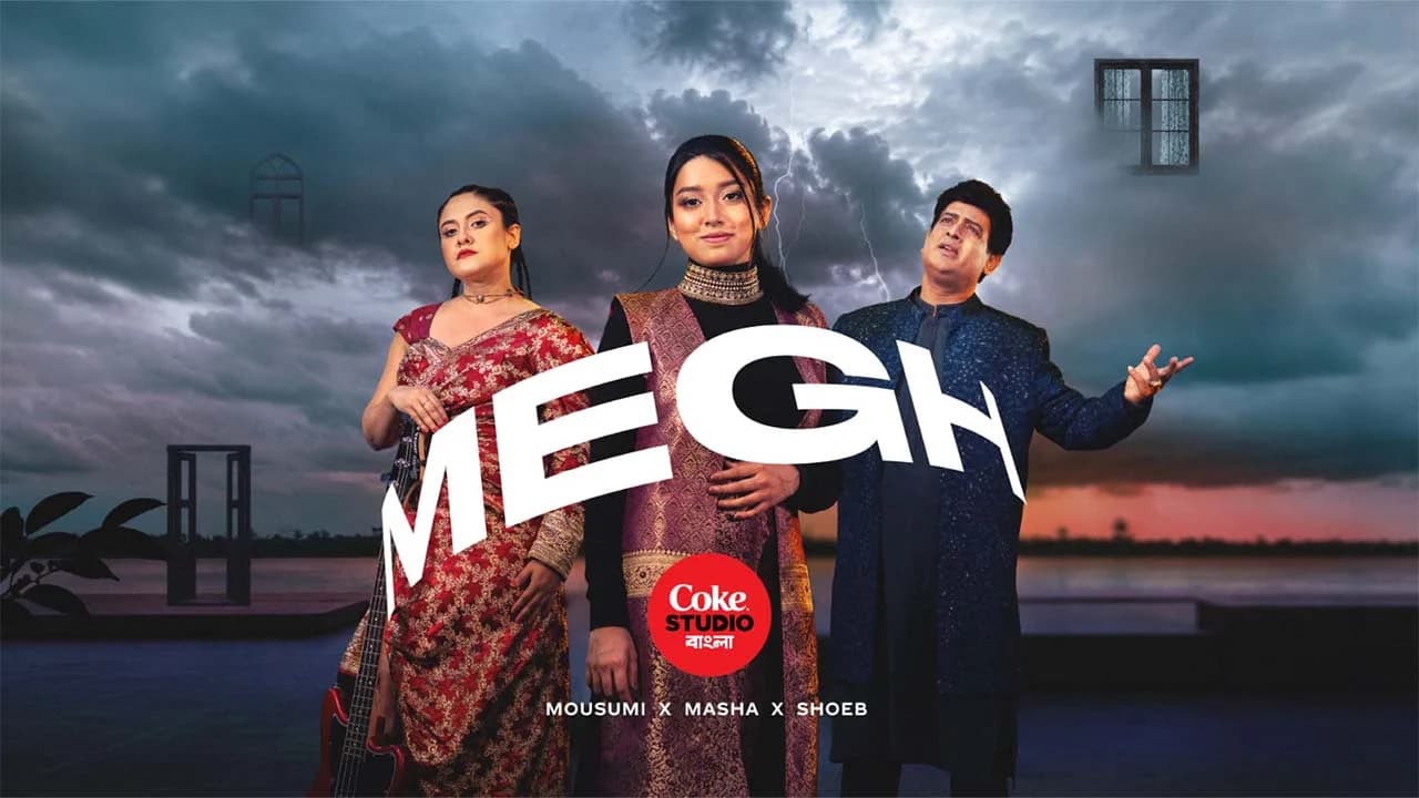 বর্ষার আবহে কোক স্টুডিও বাংলার নতুন গান ‘মেঘ’- খবরের থাম্বনেইল ফটো