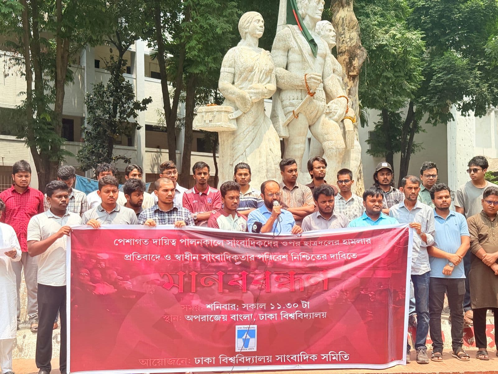 ছাত্রদলের হামলার প্রতিবাদে ঢাবি সাংবাদিক সমিতির মানববন্ধন- খবরের থাম্বনেইল ফটো