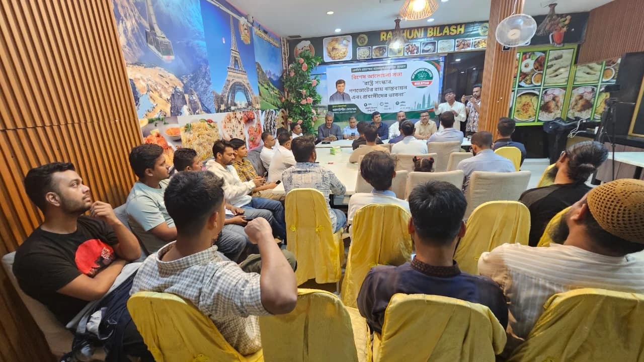 প্রবাসীদের অংশগ্রহণে রাষ্ট্র সংস্কার ও গণভোট বাস্তবায়নে কুয়ালালামপুরে আলোচনা সভা- খবরের ইমেজ Image