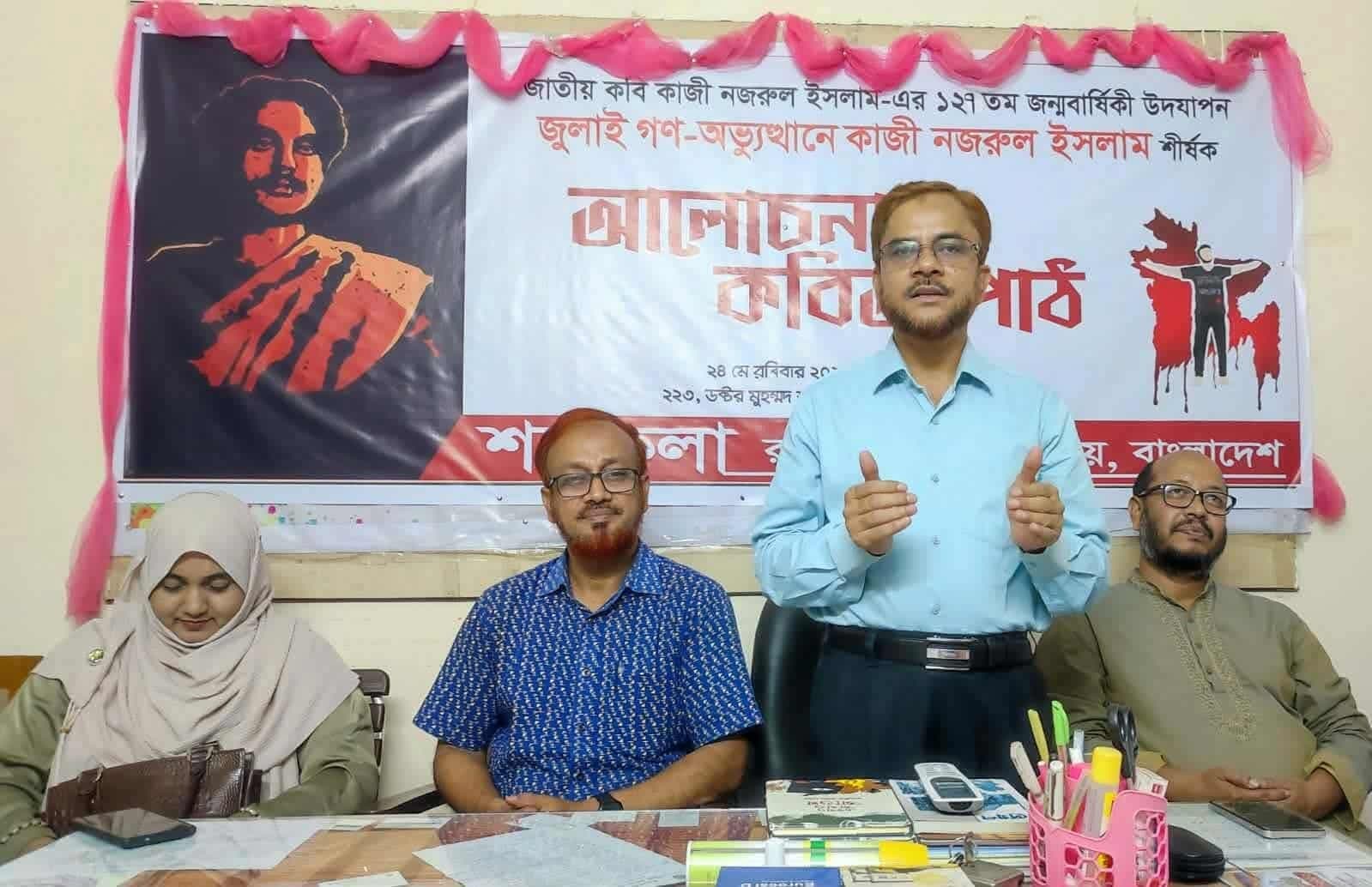 রাবিতে শব্দকলার আয়োজনে নজরুল স্মরণে আলোচনা, গান ও কবিতা পাঠ- খবরের থাম্বনেইল ফটো