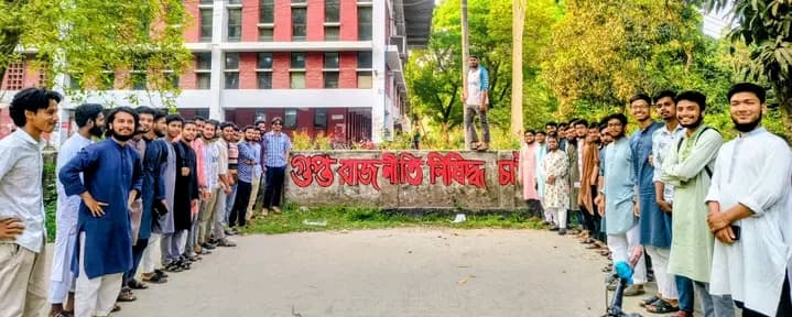 ছাত্রদলের 'গুপ্ত রাজনীতি নিষিদ্ধ চাই' দেয়াল লিখনের পাশে রাবি শিবিরের ফটোসেশন- খবরের থাম্বনেইল ফটো