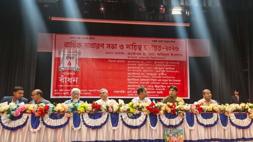 রক্তদাতাদের স্বেচ্ছাসেবী সংগঠন 'বাঁধনের' কেন্দ্রীয় কমিটির বার্ষিক সাধারণ সভা ও দায়িত্ব হস্তান্তর- খবরের ইমেজ Image