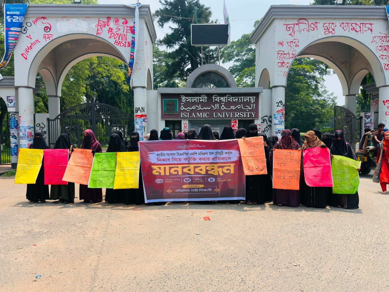 নিকাব নিয়ে কটূক্তির প্রতিবাদে ইবির নারী শিক্ষার্থীদের মানববন্ধন- খবরের থাম্বনেইল ফটো