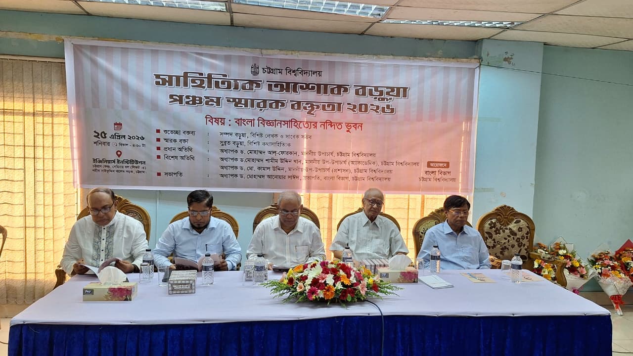 সাহিত্যিক অশোক বড়ুয়া পঞ্চম স্মারক বক্তৃতা অনুষ্ঠিত- খবরের ইমেজ Image