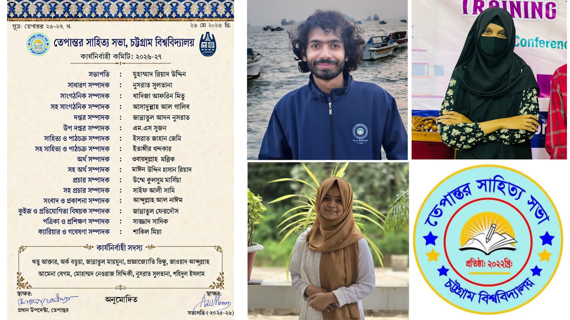 তেপান্তর সাহিত্য সভা চবি শাখার পূর্ণাঙ্গ কমিটি প্রকাশ- খবরের থাম্বনেইল ফটো