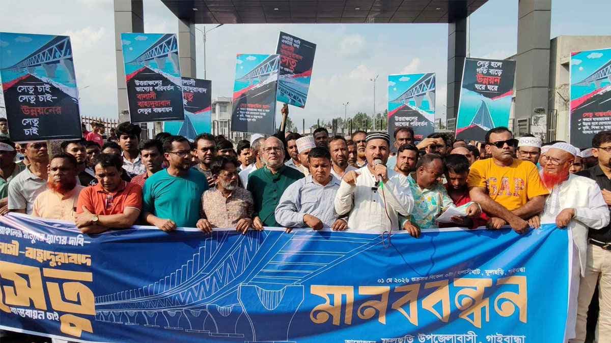 দ্বিতীয় যমুনা সেতু নির্মাণের দাবি গাইবান্ধাবাসীর- খবরের ইমেজ Image