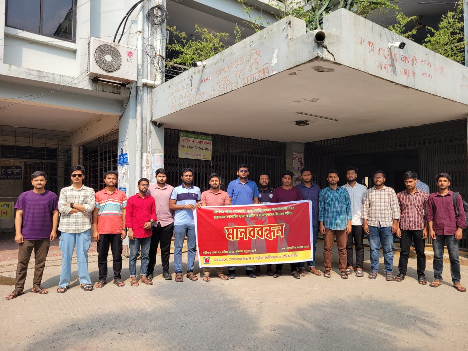 ঢাবিতে সাংবাদিকদের ওপর হামলার প্রতিবাদে গোবিপ্রবিতে মানববন্ধন- খবরের থাম্বনেইল ফটো