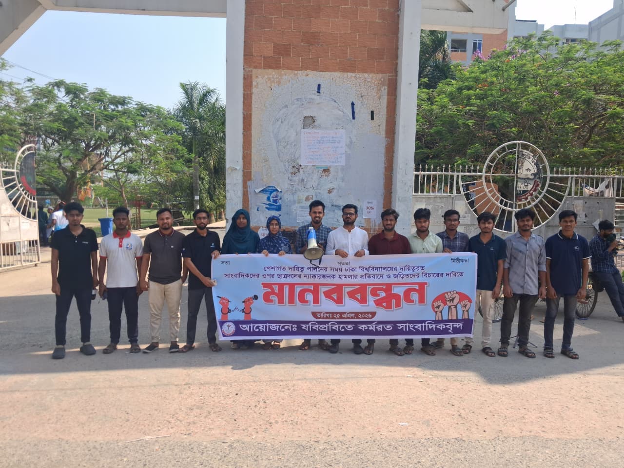 ঢাবিতে সাংবাদিকদের ওপর হামলার প্রতিবাদে যবিপ্রবিতে মানববন্ধন- খবরের ইমেজ Image