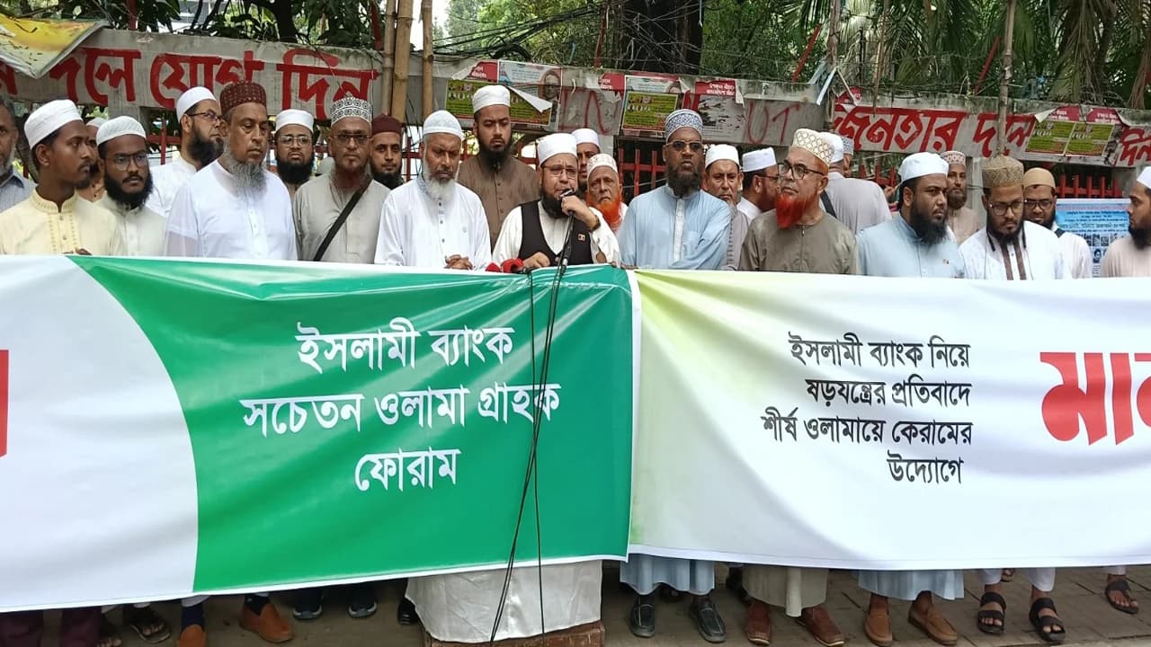 ইসলামী ব্যাংক নিয়ে ষড়যন্ত্রের প্রতিবাদে ওলামা-গ্রাহক ফোরামের মানববন্ধন- খবরের ইমেজ Image