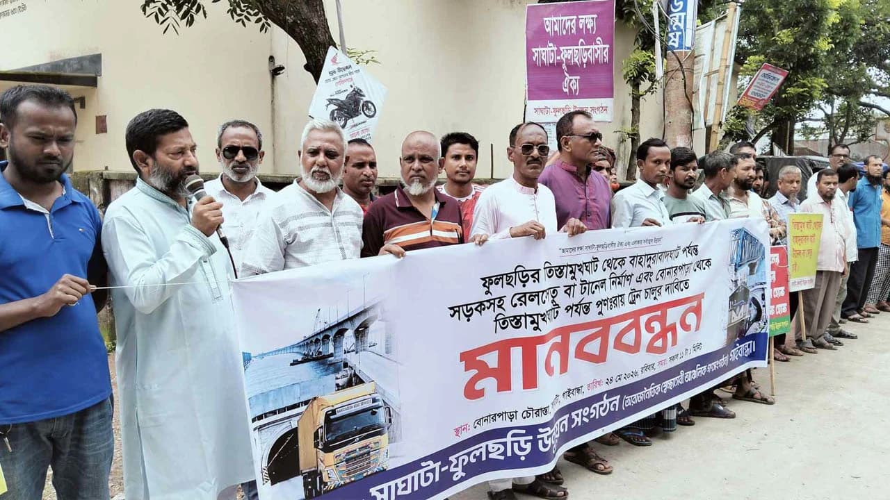 ফুলছড়ি–বাহাদুরাবাদ সেতু নির্মাণ ও ট্রেন চালুর দাবিতে মানববন্ধন- খবরের থাম্বনেইল ফটো