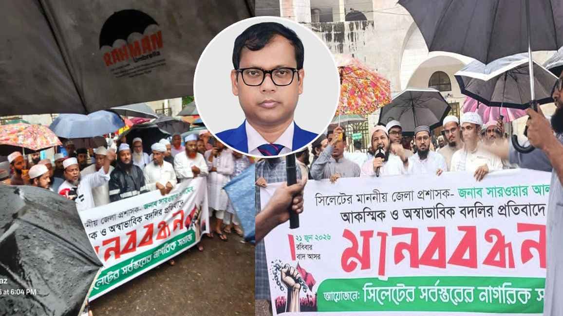 ডিসি সরওয়ারকে বহালের দাবিতে সিলেটে মানববন্ধন, হরতালের হুঁশিয়ারি- খবরের থাম্বনেইল ফটো