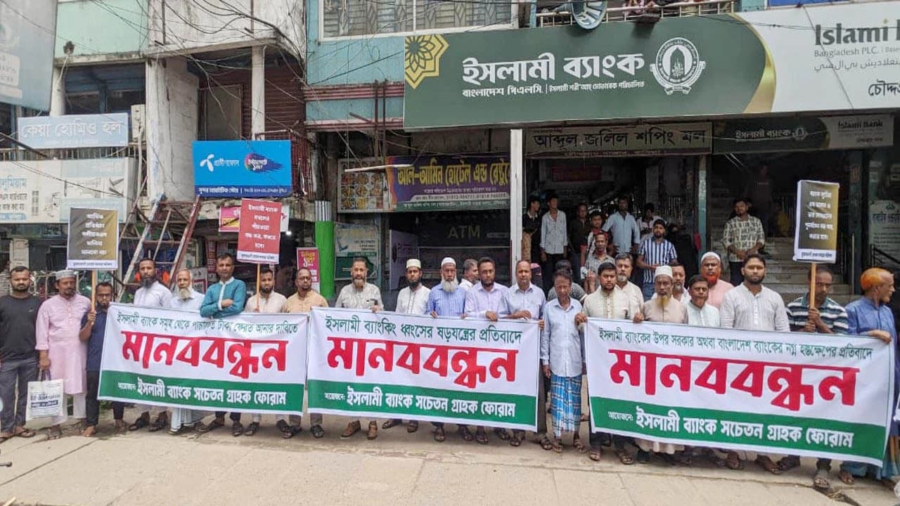 চৌদ্দগ্রামে ইসলামী ব্যাংক ঘিরে হস্তক্ষেপের প্রতিবাদে মানববন্ধন- খবরের থাম্বনেইল ফটো